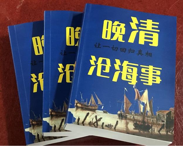 晚清沧海事全文在线阅读