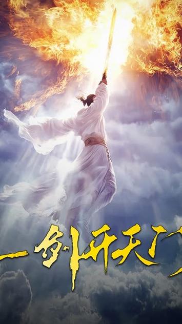 一剑开天门免广告1.0.6