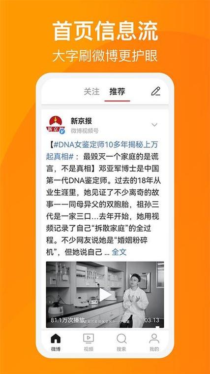 手机怎么下载微博