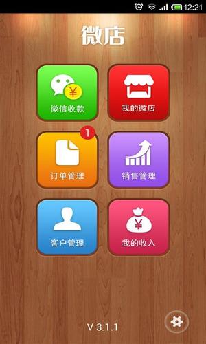 微店要用什么支付