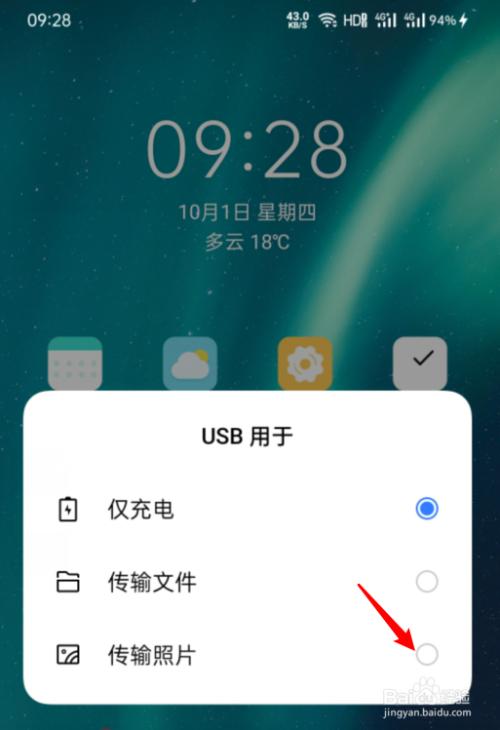 oppo手机照片传到电脑游戏截图