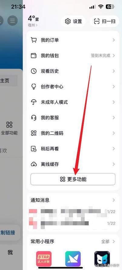 抖音怎么设置兴趣推荐