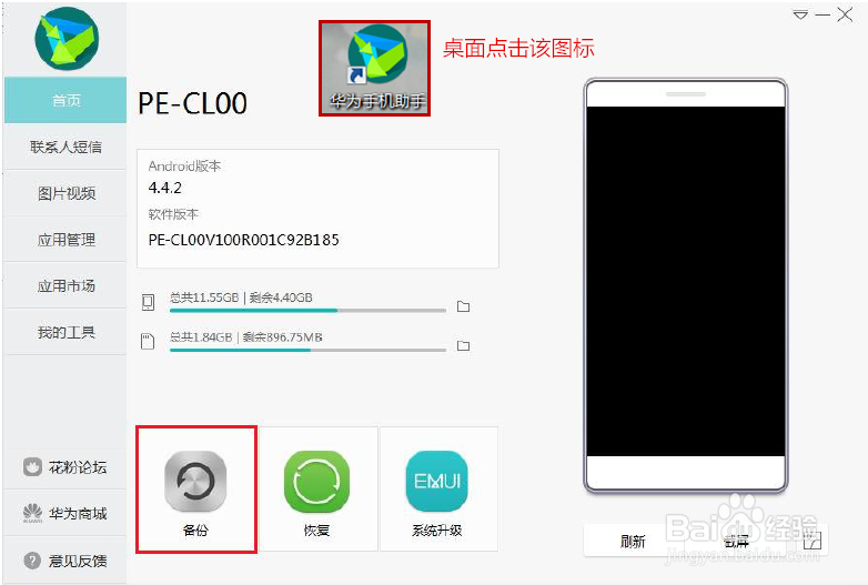 华为手机怎么导资料