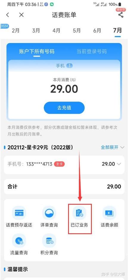 我的话费账单