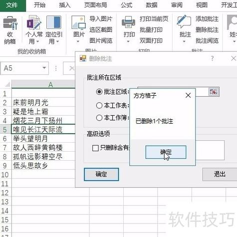 如何快速清除单元格的指定内容