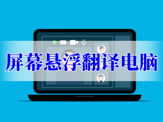 有没有悬浮窗口翻译