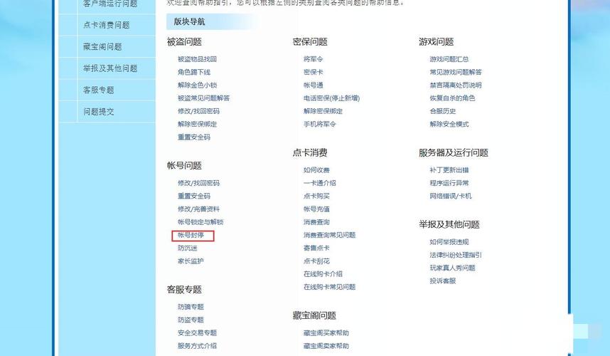 梦幻西游账号异常封停解决方法