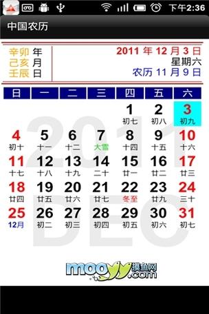 农历显示