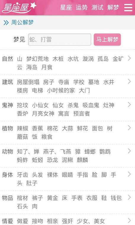 经典解梦查询入口