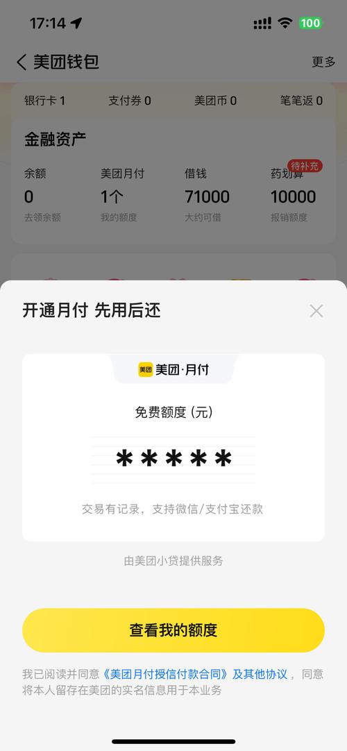 美团月付征信不好可以开通吗