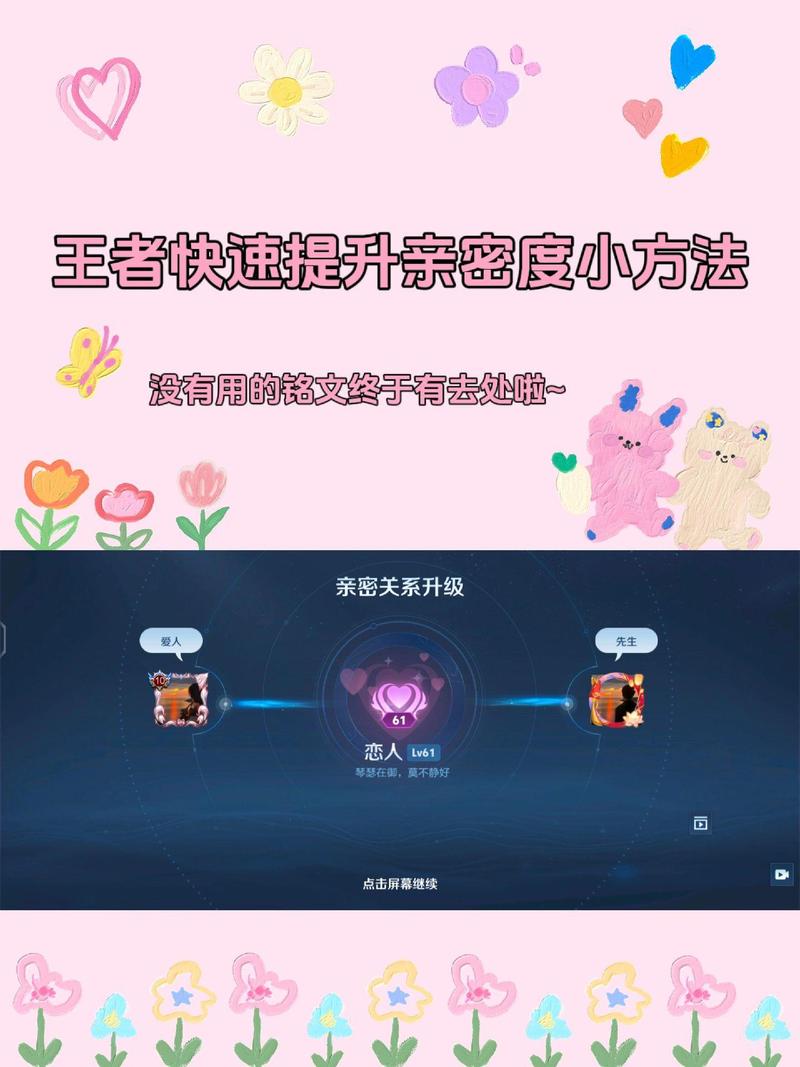 王者荣耀快速增加亲密度缩略图