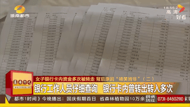 卡里的钱被莫名转走是什么情况