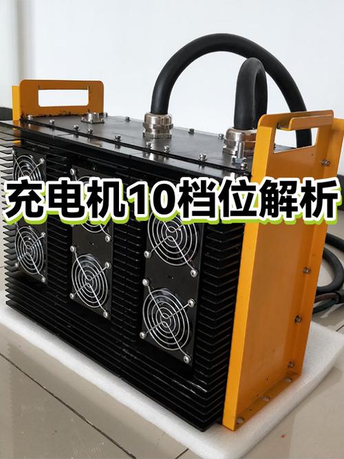 充电机1到10档怎么调节
