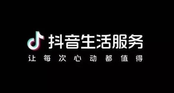 抖音企业商家服务平台