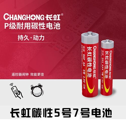 长虹遥控器的电池在哪