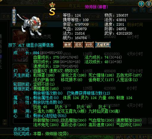 问道宠物飞升材料