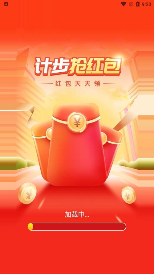 计步领红包是什么软件