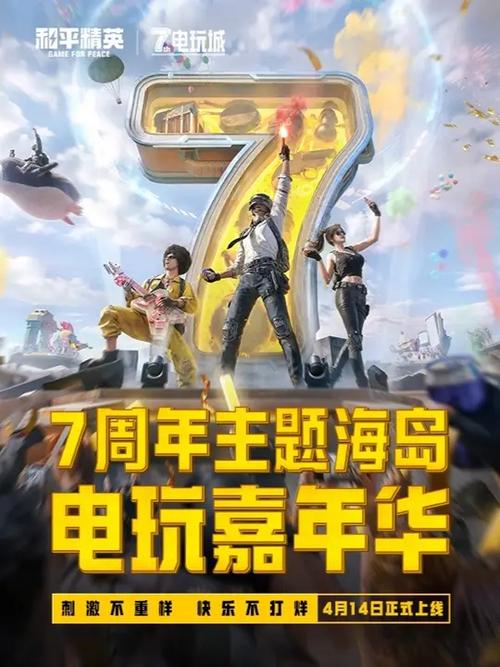 和平精英海报