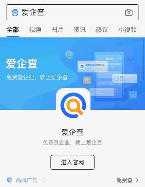 爱查企业在线