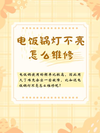 电炖锅指示灯不亮了怎么回事