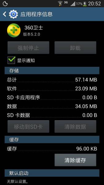 小米手机360卸载不掉