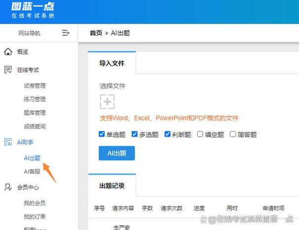 ai出题软件