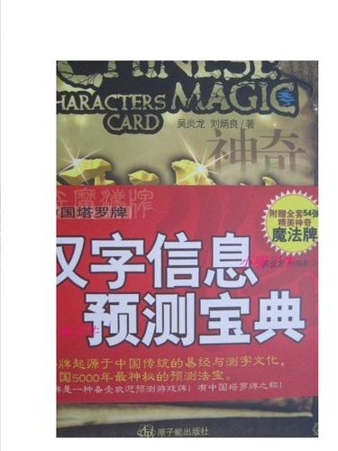 汉字魔法全部答案