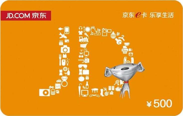 京东e卡官网入口