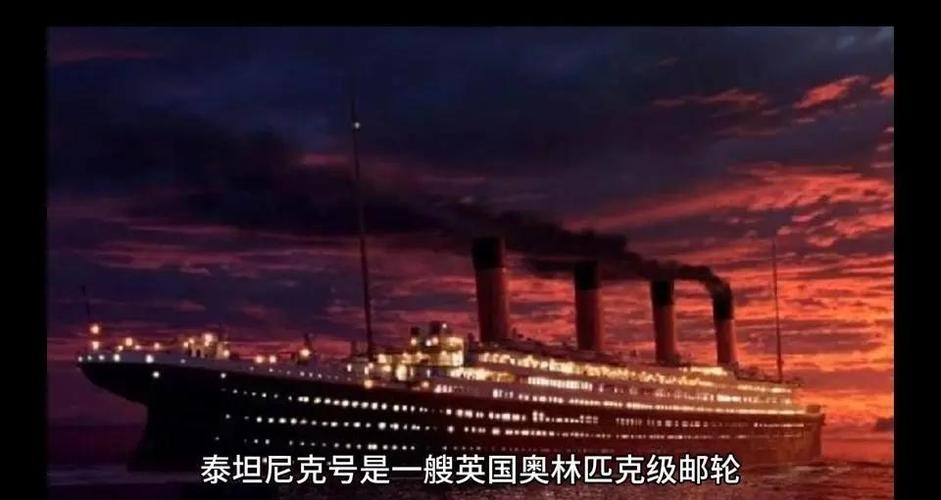 泰坦尼克号沉没的应对措施缩略图