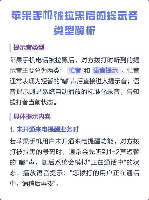 苹果手机电话被拉黑了会听到什么
