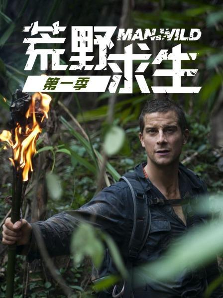 荒野求生第一季无删减版图标