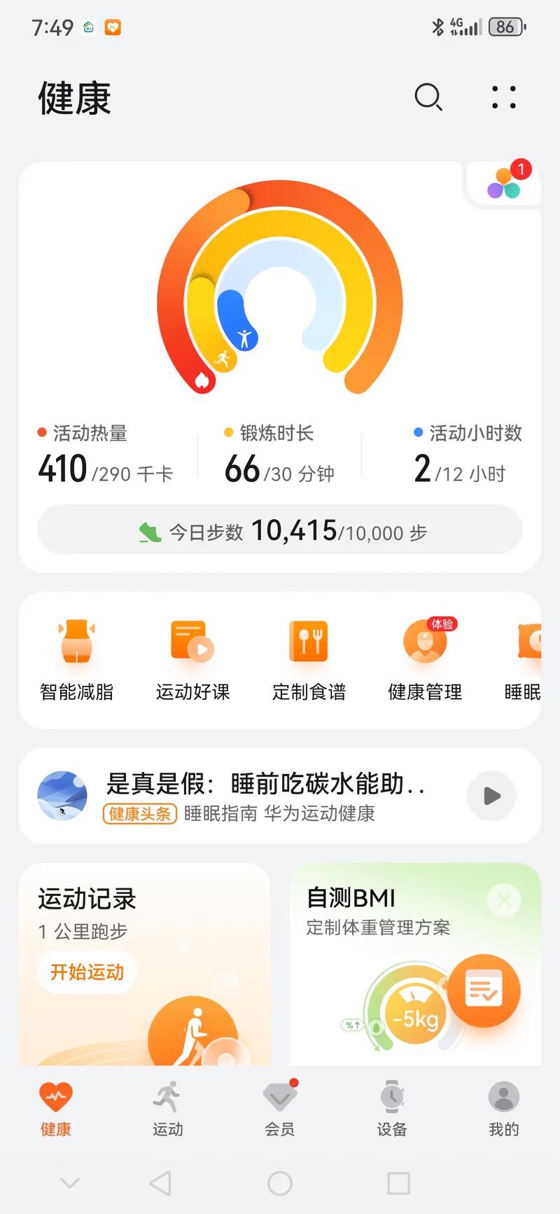 步数打卡