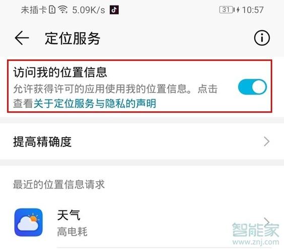 华为手机开启gps定位