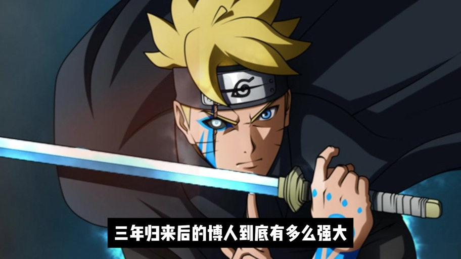 博人传在线观看免费完整版