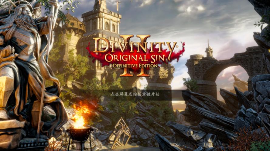 神界原罪2三个版本