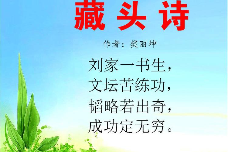 千古第一藏头诗