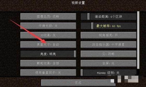 我的世界物品栏大小怎么调手机版