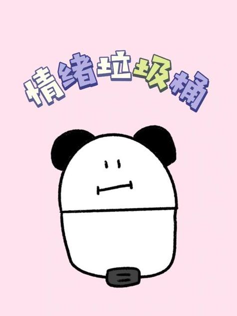 当情绪拉圾桶的男人最想什么