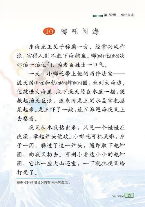 《哪吒闹海》免费阅读全文