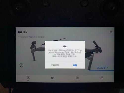 大疆app闪退怎么办