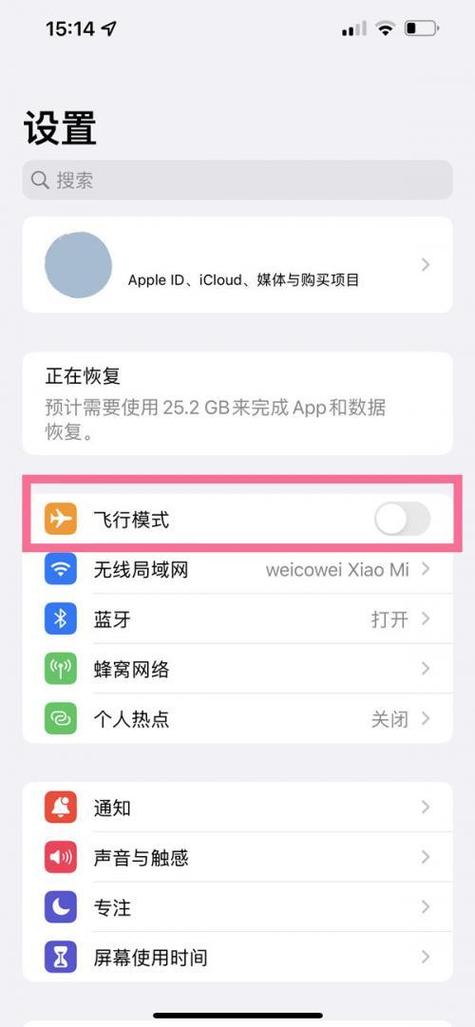 苹果手机开飞行模式会不会耗电