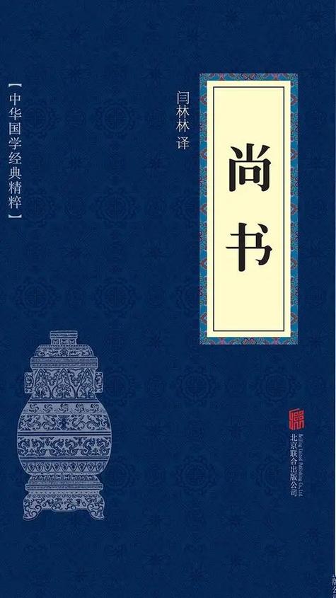 尚书主要讲了什么