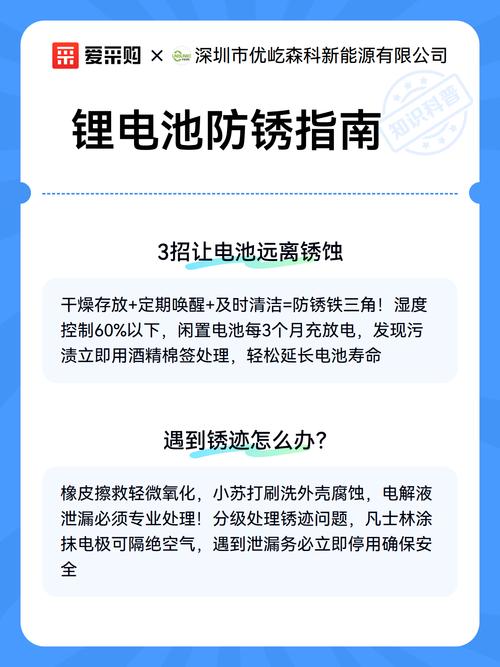 上电池的地方生锈了怎么办