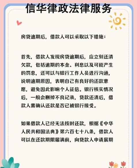 网贷没逾期可以协商还款吗缩略图