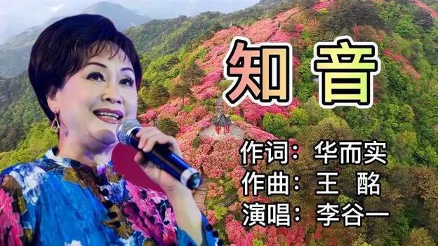 《知音》李谷一
