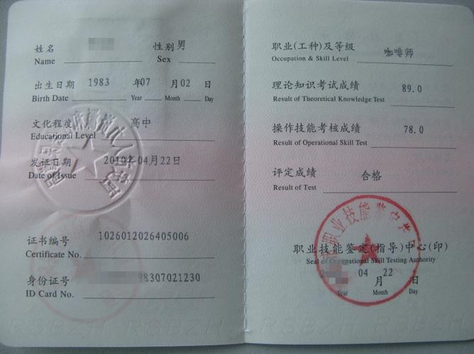 咖啡师资格证
