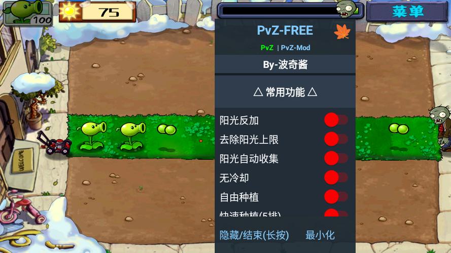 PVZTV触控版内置菜单下载