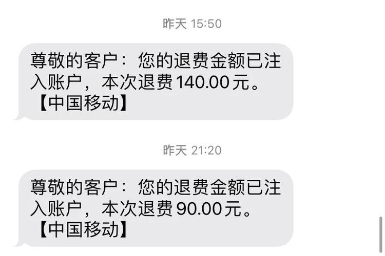10086退费规定
