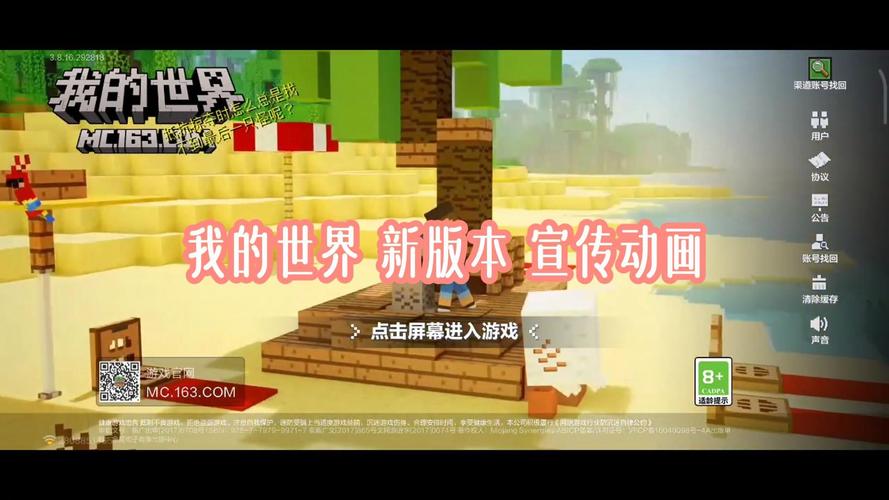 我的世界最新版本怎么看广告