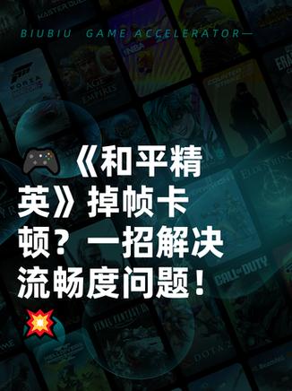和平精英卡顿掉帧解决办法